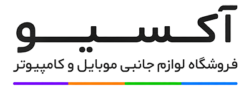 فروشگاه لوازم جانبی موبایل و کامپیوتر آکسیو