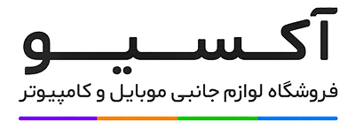 فروشگاه لوازم جانبی موبایل و کامپیوتر آکسیو